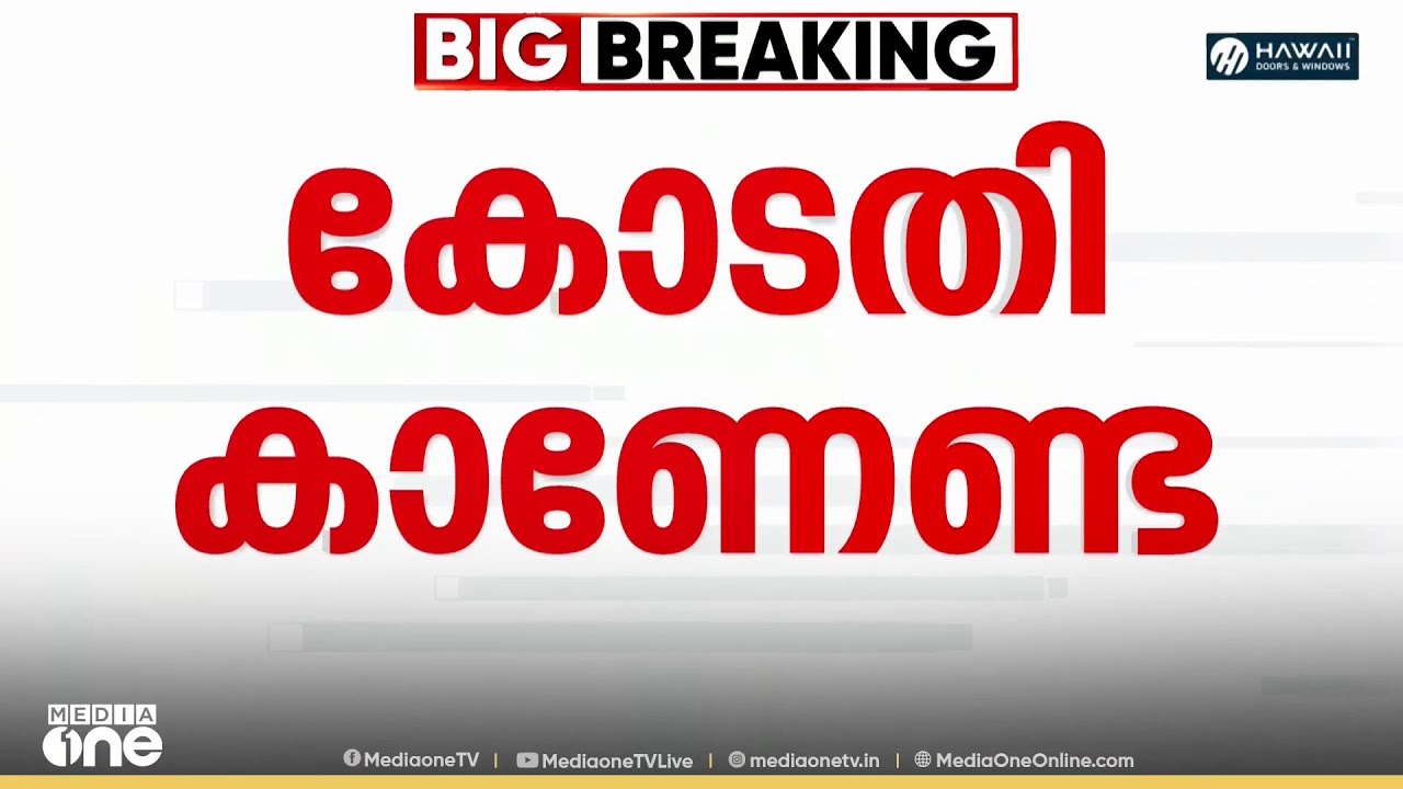 'കേരള സ്റ്റോറി സിനിമ കോടതി കണ്ട് വിലയിരുത്തേണ്ട , അവകാശം സെൻസർ ബോർഡിന് മാത്രം'