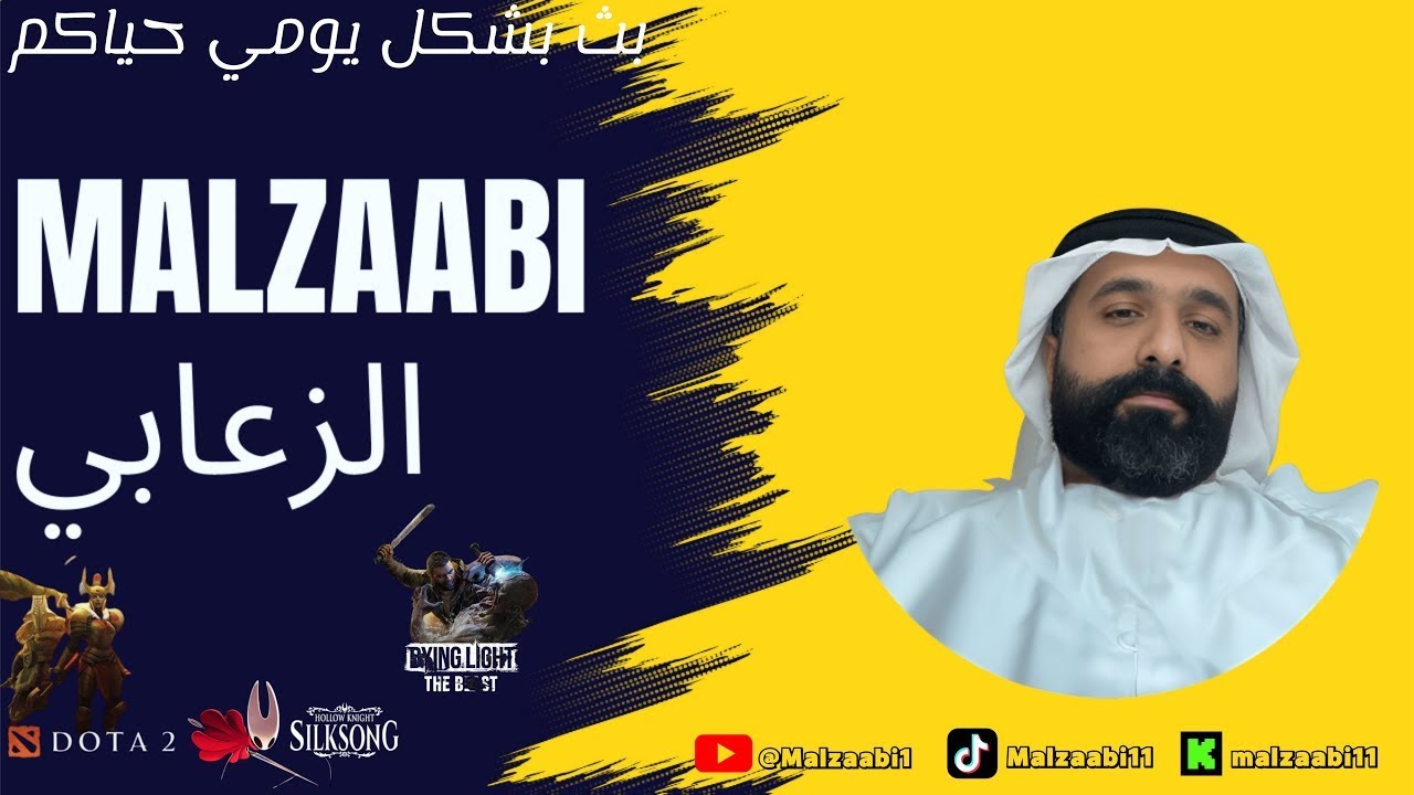 دوتا 2 لايف: لعب مع الشات | Dota 2 Arabic Live Fun