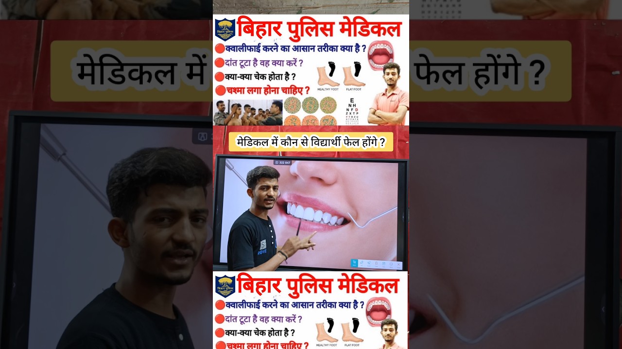 What happens in Bihar Police Medical. All problems cleared in one video. Bihar Police Medical