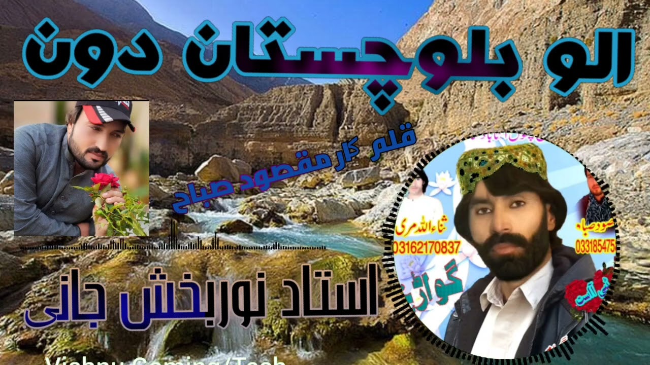NOOR BUX JANI 💔 NEW BAST SONG 2023 ،💔BALOCHISTAN 💔