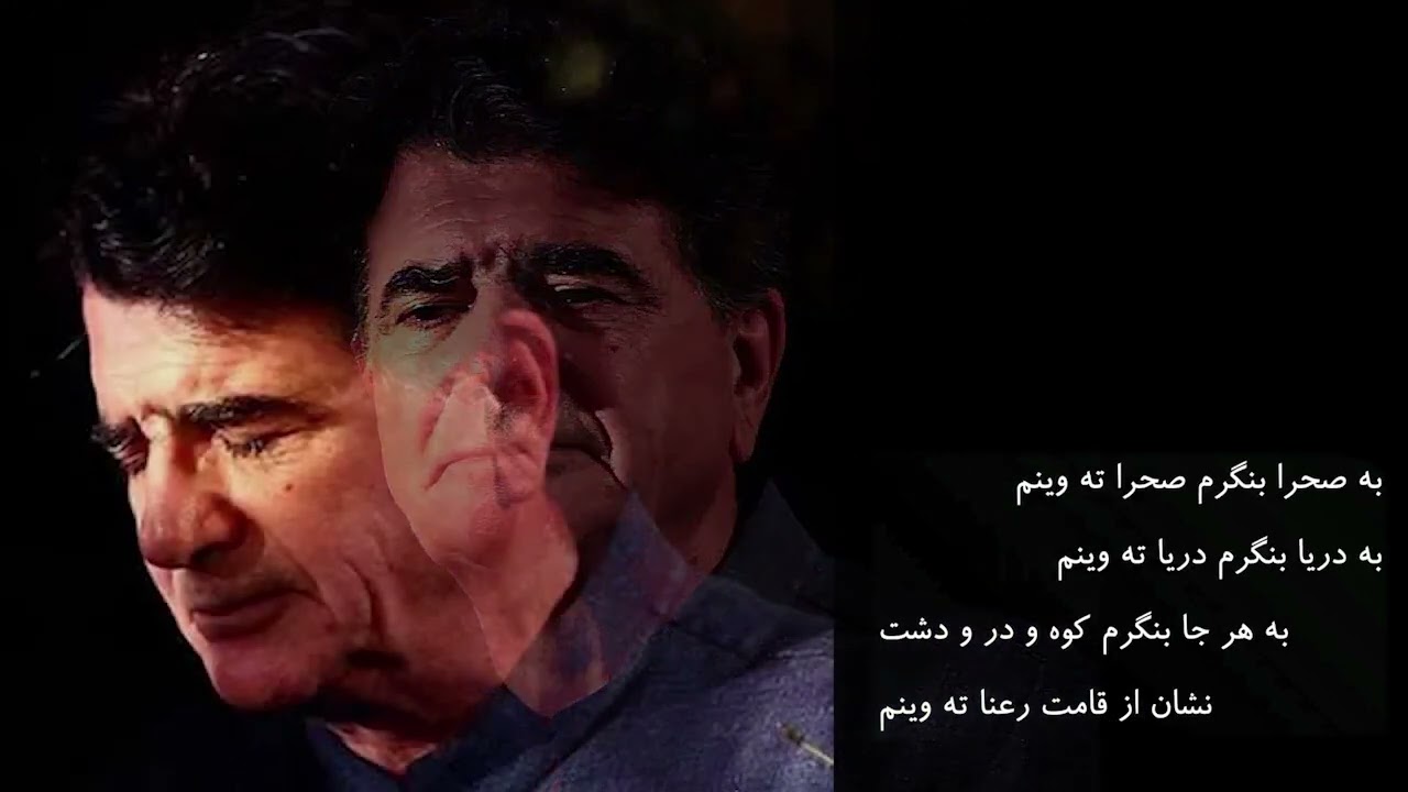 محمدرضا شجریان  -  دوبیتی های بابا طاهر همدانى -  آلبوم آستان جانان