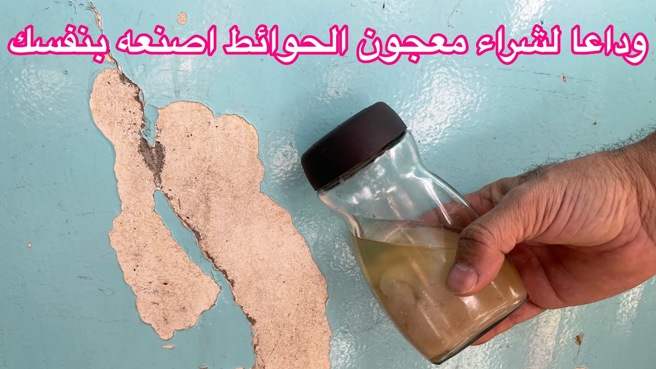 اصنع بنفسك اقوى لاصق اخشاب ومواسير بلاستك ومعجون حوائط من اشياء بسيطة