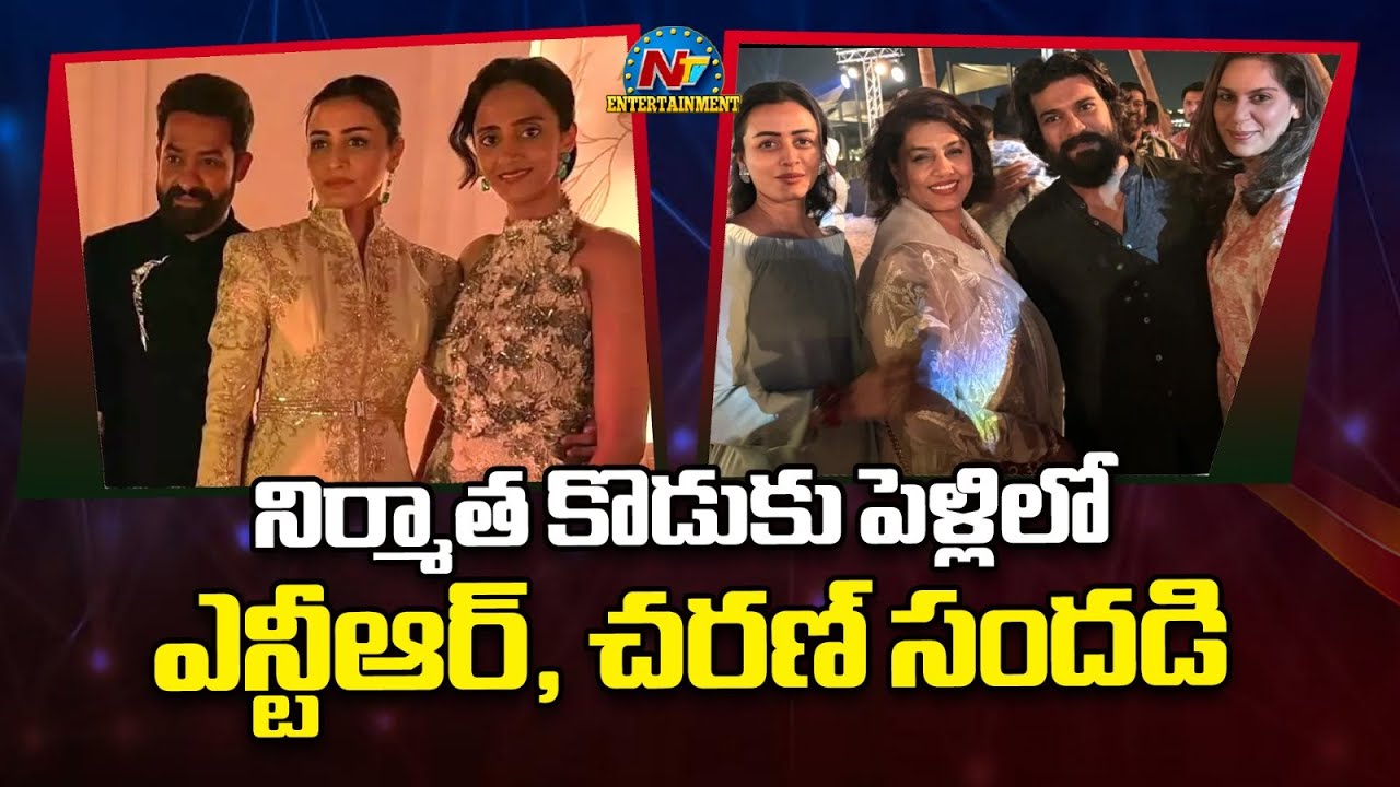Ram Charan, NTR and Namrata Shirodkar Shine in Producer Mahesh Reddy's Son Marriage || @NTVENT