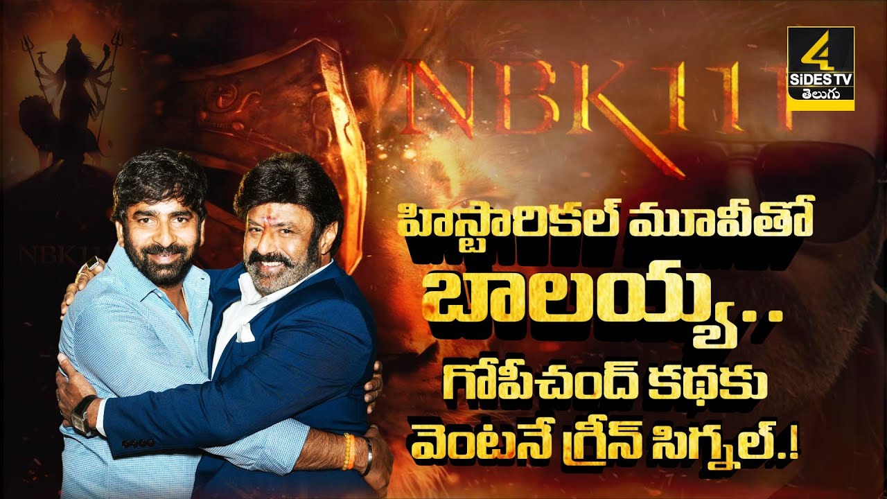హిస్టారికల్‌ బ్యాక్‌డ్రాప్‌లో బాలయ్య.! Balakrishna's #NBK111 Update | Gopichand Malineni | 4Sides TV