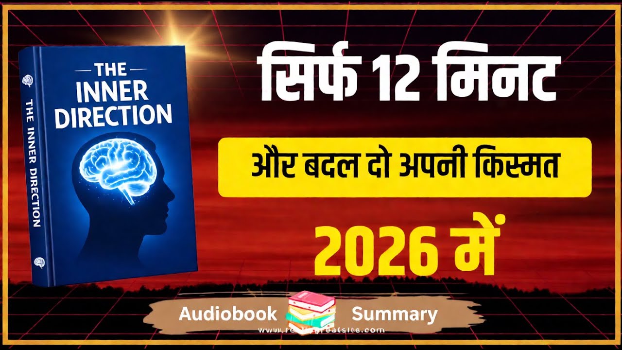 इस तरह सोचो – 2026 खुद बदल जाएगी! | Power of Positive Thinking | Audio Book in Hindi | 2026