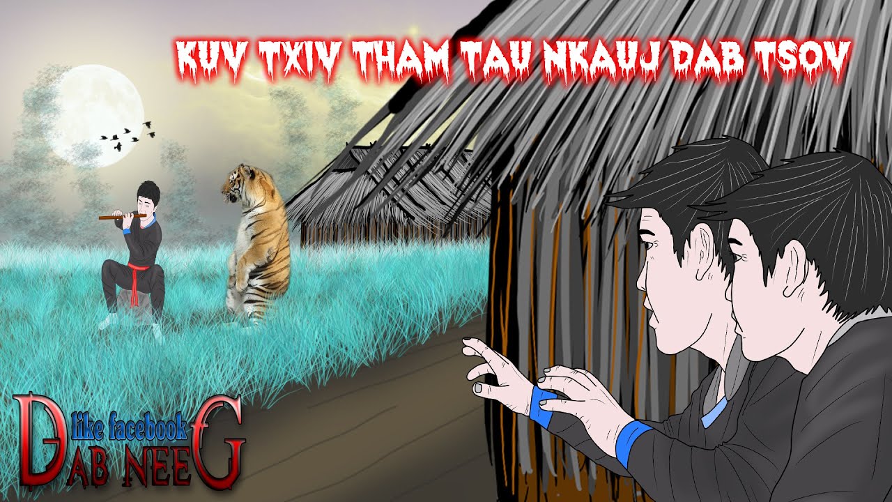 dab neeg 1785 kuv txiv tham tau nkauj dab tsov พ่อจีบได้ผีเสือ