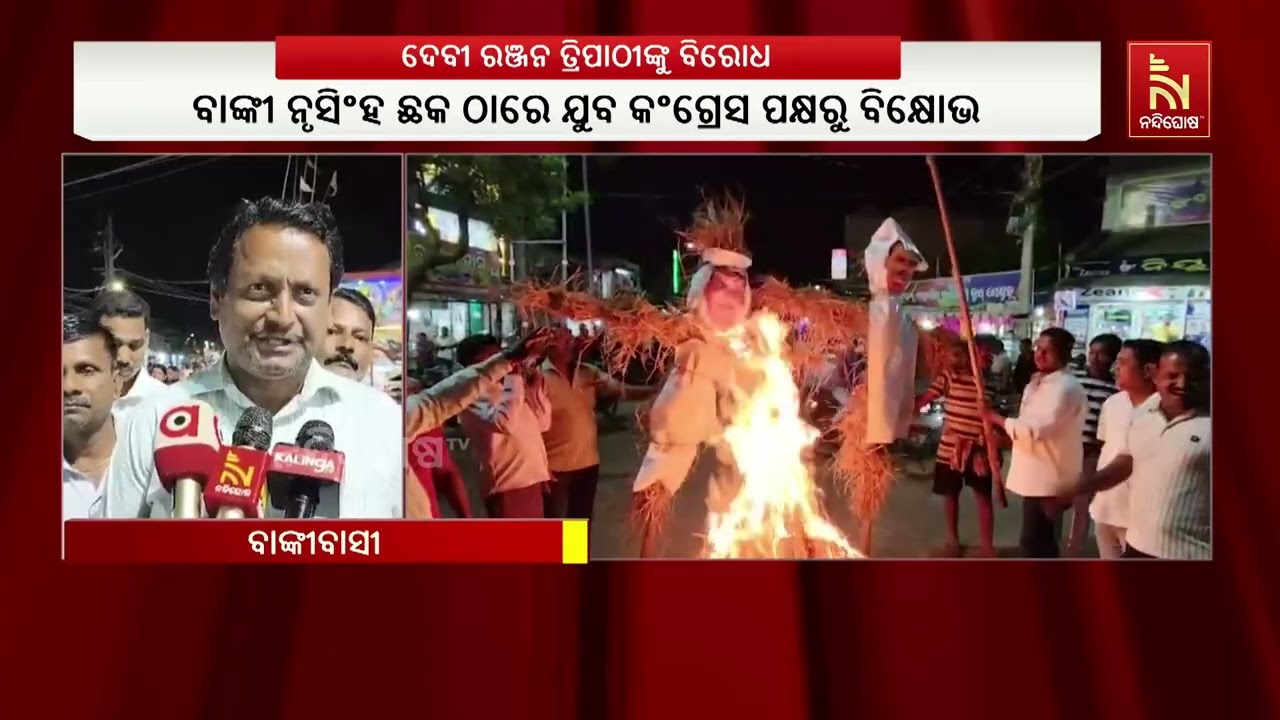Congress Burns Effigy of Banki MLA Devi Tripathy Over Rajya Sabha Cross-Voting Controversy