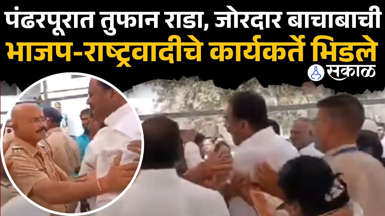 मतदान केंद्रावर दहशत माजवत असल्याचा आरोप, दोन्ही गट भिडले, काय घडलं? |Amar Patil | Abhijeet patil