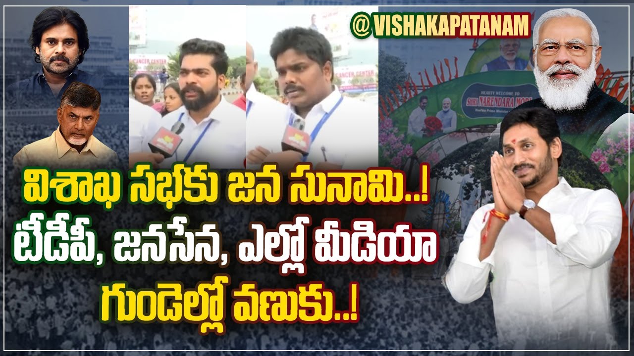 PM Modi CM Jagan Public Meeting at Visakhapatnam | TDP Janasena Shock | Sakshi TV