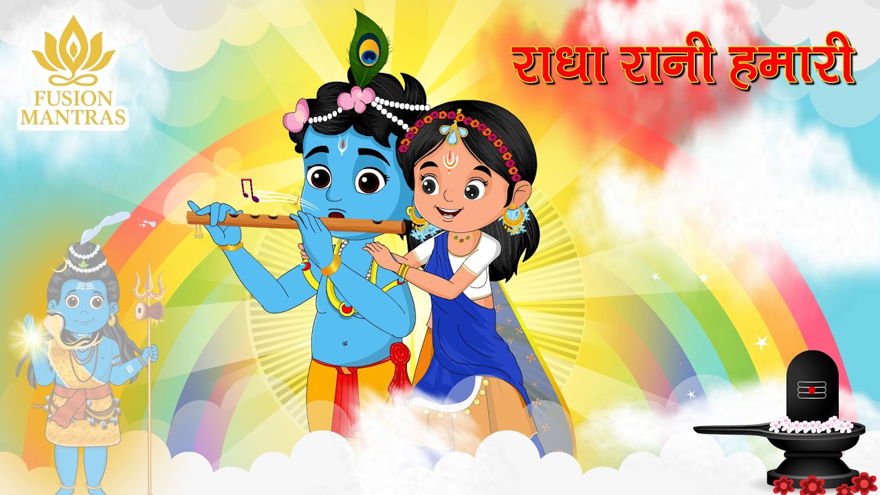 तीनो लोकन से न्यारी राधा रानी हमारी | Radha Rani Humari | Devotional Song |  Fusion Mantras