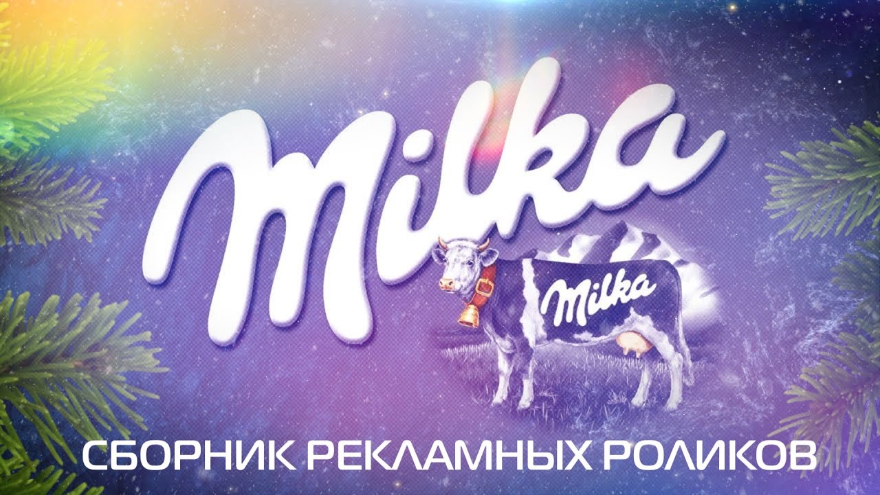Сборник рекламных роликов шоколада 