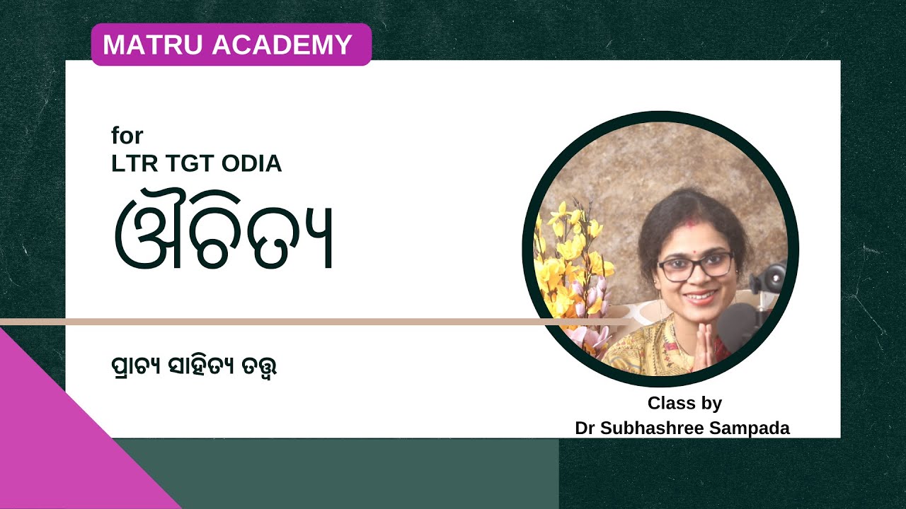 LTR TGT ODIA || ଔଚିତ୍ୟ || ପ୍ରାଚ୍ୟ ସାହିତ୍ୟ ତତ୍ତ୍ବ || Prachya sahitya tattwa || UGC NET
