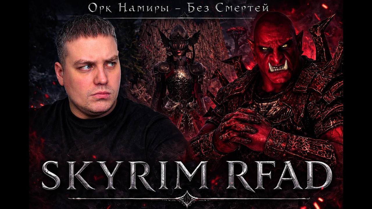 02. Ноу Дет РФАД... Орк Намиры - Попытка №1 - бандиты, изгои, фалмеры, двемеры