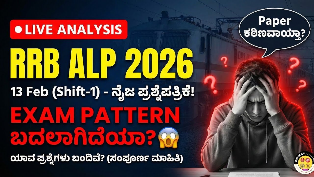 RRB ALP Today Paper Analysis | 13 Feb Shift-1 Question Paper Review in Kannada