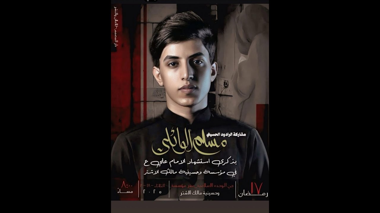البث مباشر عزاء ماتم حسينية مؤسسة مالك الاشتر