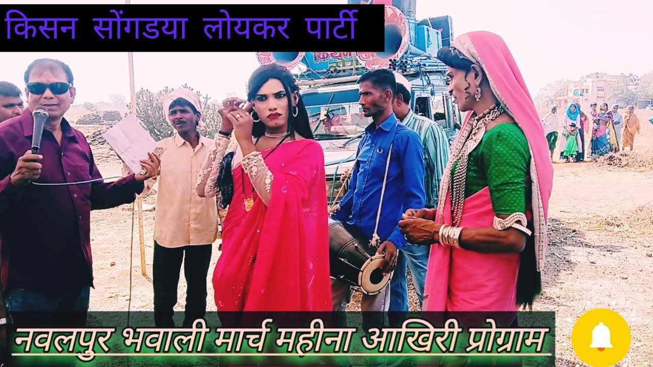 खेतीवाड़ी में कुनबी गोठ्या के देवुमे 💥 प्रोग्राम नवलपुर भवाली पांडरी माता यात्रा किसन सोंगडया लोयकर 