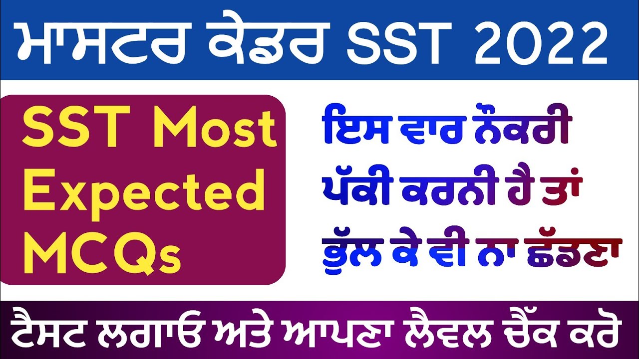 Master Cadre SST Top MCQs Series Day - 1 | Master Cadre SST MCQ Mock Test Preparation