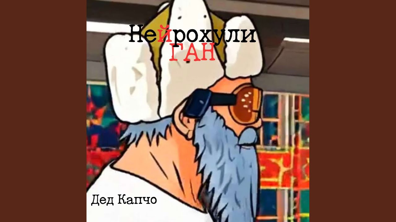 Поролоновый мир (Original Mix)