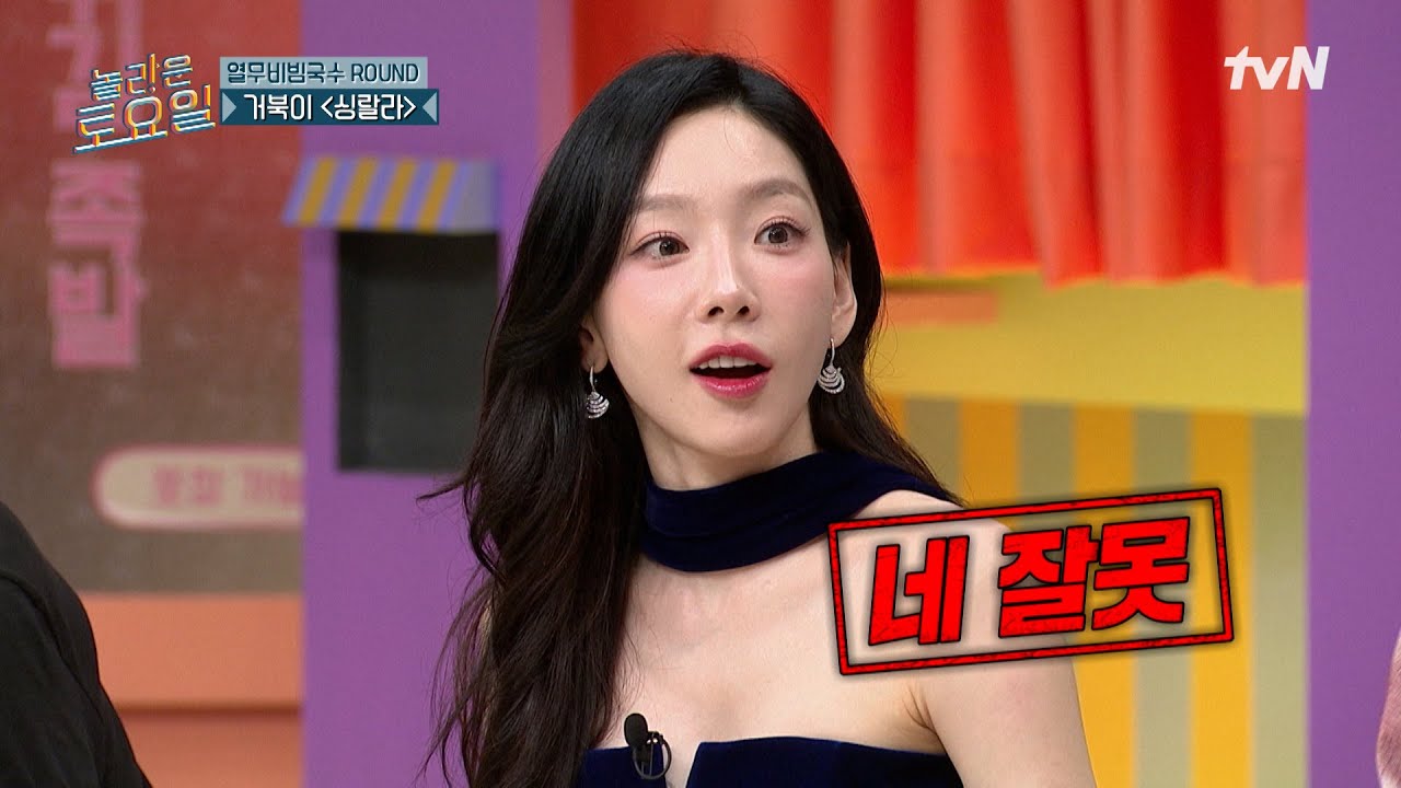 탱구가 잘못했네;;;;;;  한 글자 차이로 틀렸던 거북이 〈싱랄라〉♪#놀라운토요일 | amazingsaturday EP.379 | tvN 250816 방송