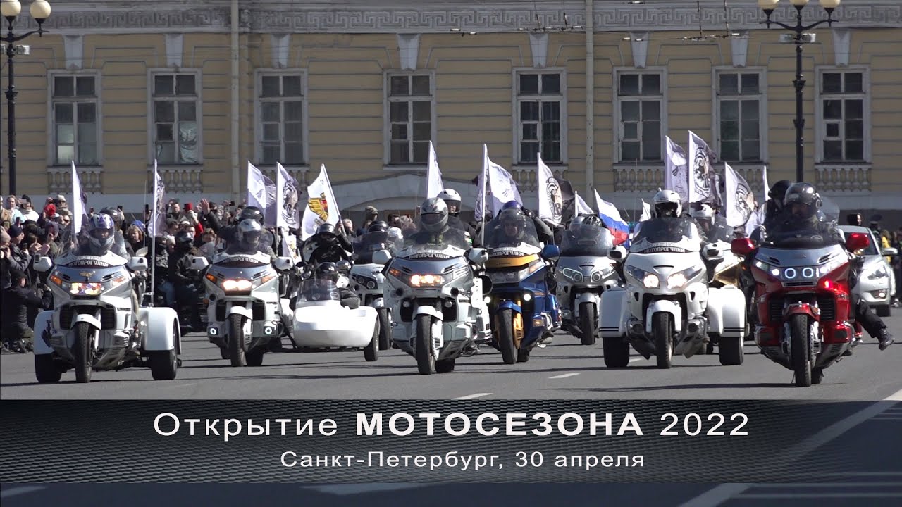 МОТОпарад 2022. Открытие сезона в Санкт-Петербурге.