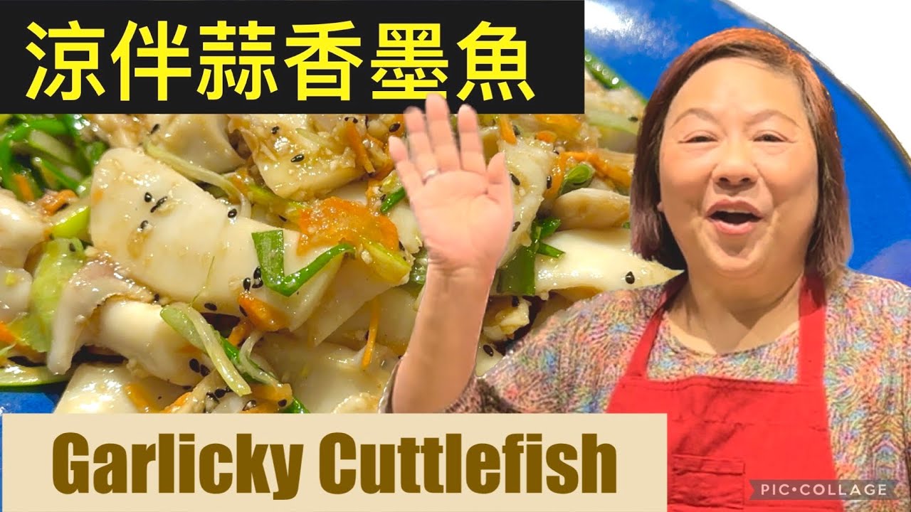 為食貓「涼伴蒜香墨魚」Garlicky Cuttlefish