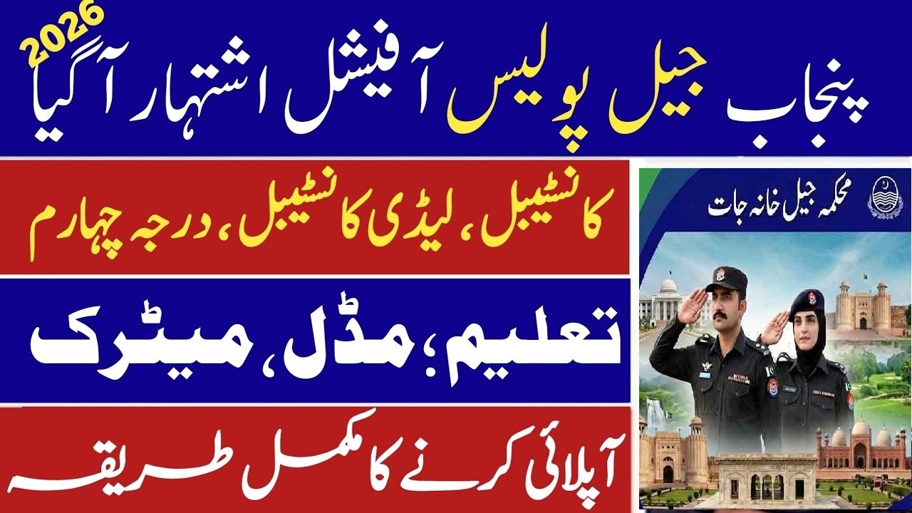 Punjab Jail Police Constable Jobs 2026 | Online Apply Step by Step