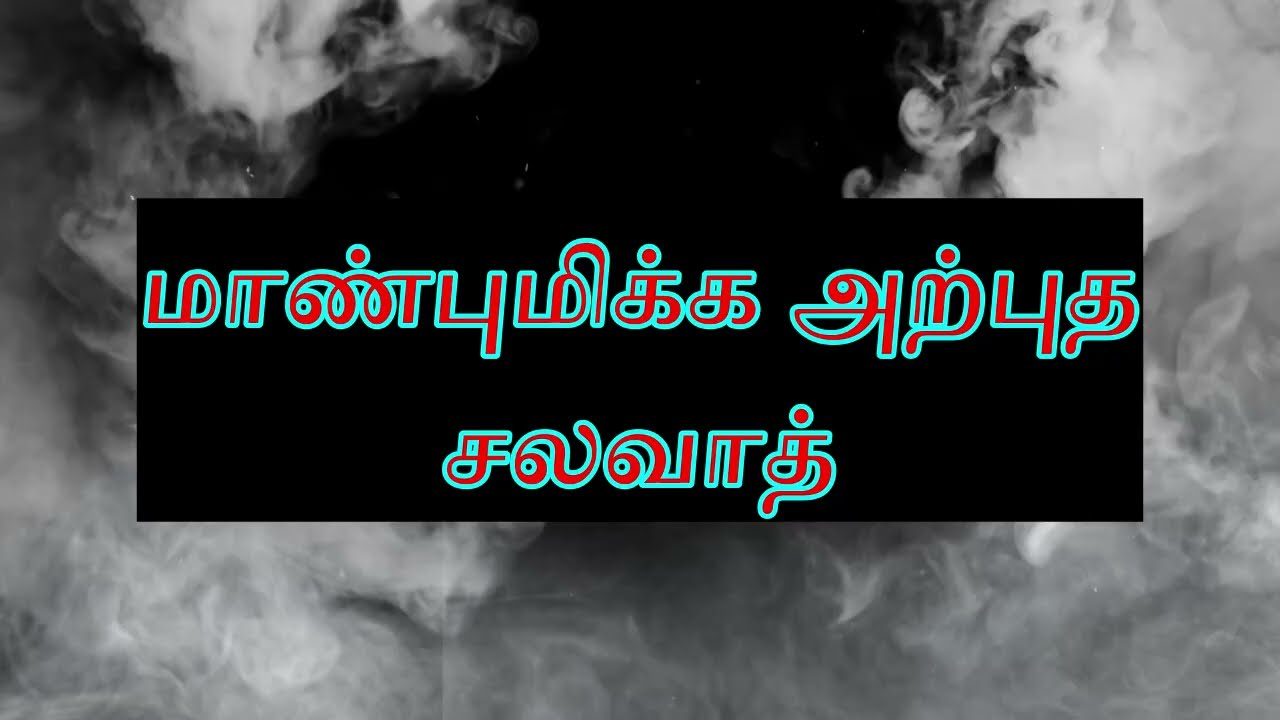 பாக்கியமிக்க சலவாத்
