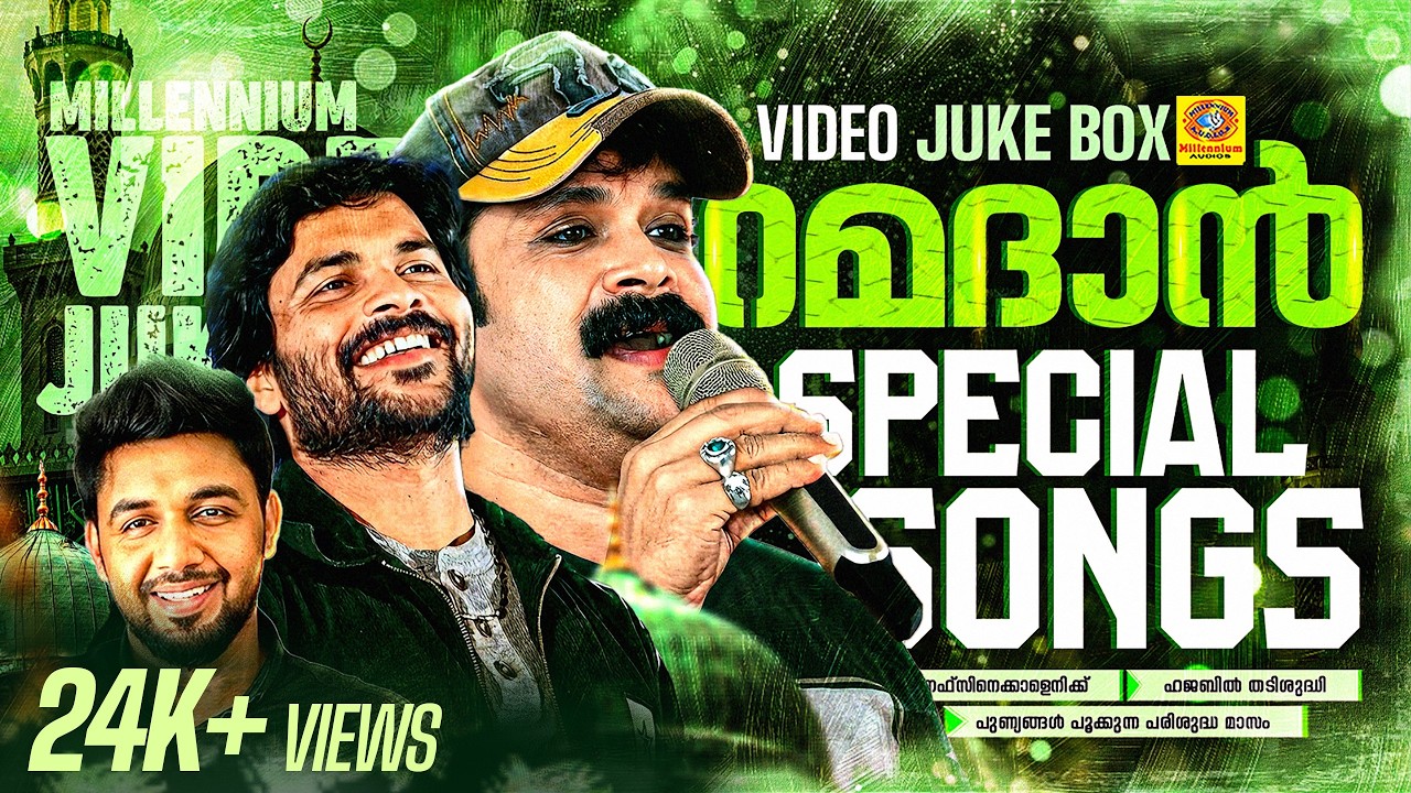 റമദാൻ Special Songs  | നഫ്സിനെക്കാളെനിക്ക് പ്രിയമുള്ളോര് | ഹജബില്‍ തടിശുദ്ധി | പുണ്യങ്ങൾ പൂക്കുന്ന