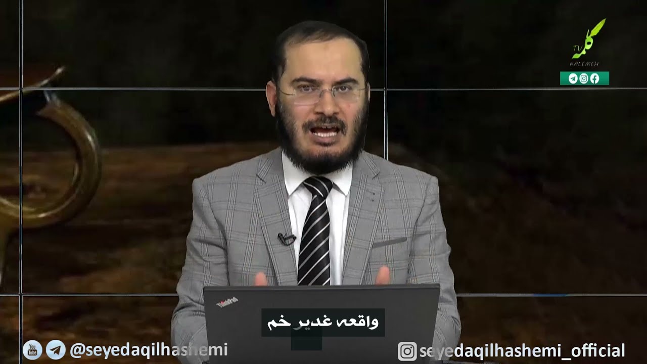 آیا اهل سنت منکر واقعه غدیر خم هستند؟