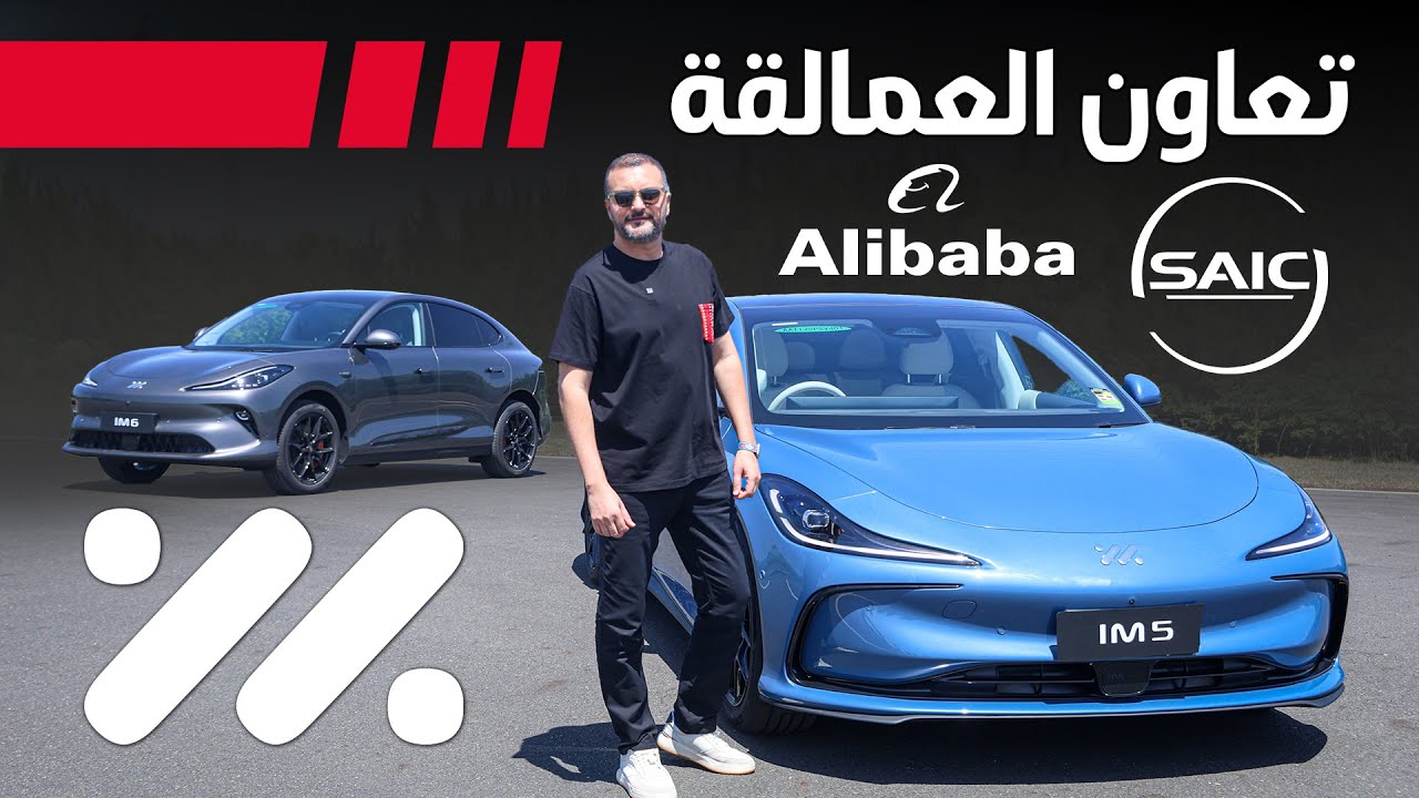 من مختبر IM السري: مدى يصل إلى 1500 كم  وشحن سريع خلال 15 دقيقة! 🤫