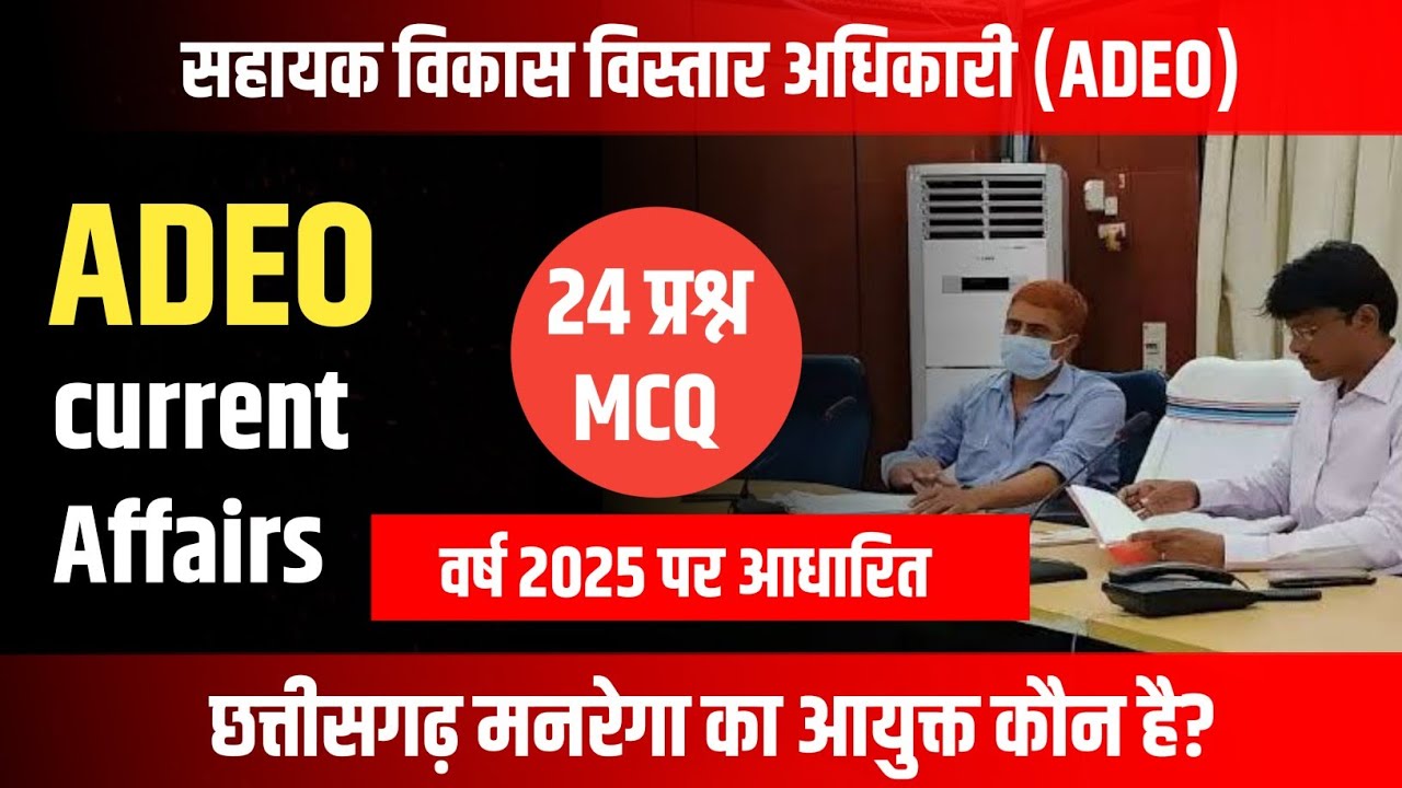 ADEO - 03 | chhattisgarh current affairs | ADEO | cg vyapam adeo | cg current affairs 2025 | cgpsc