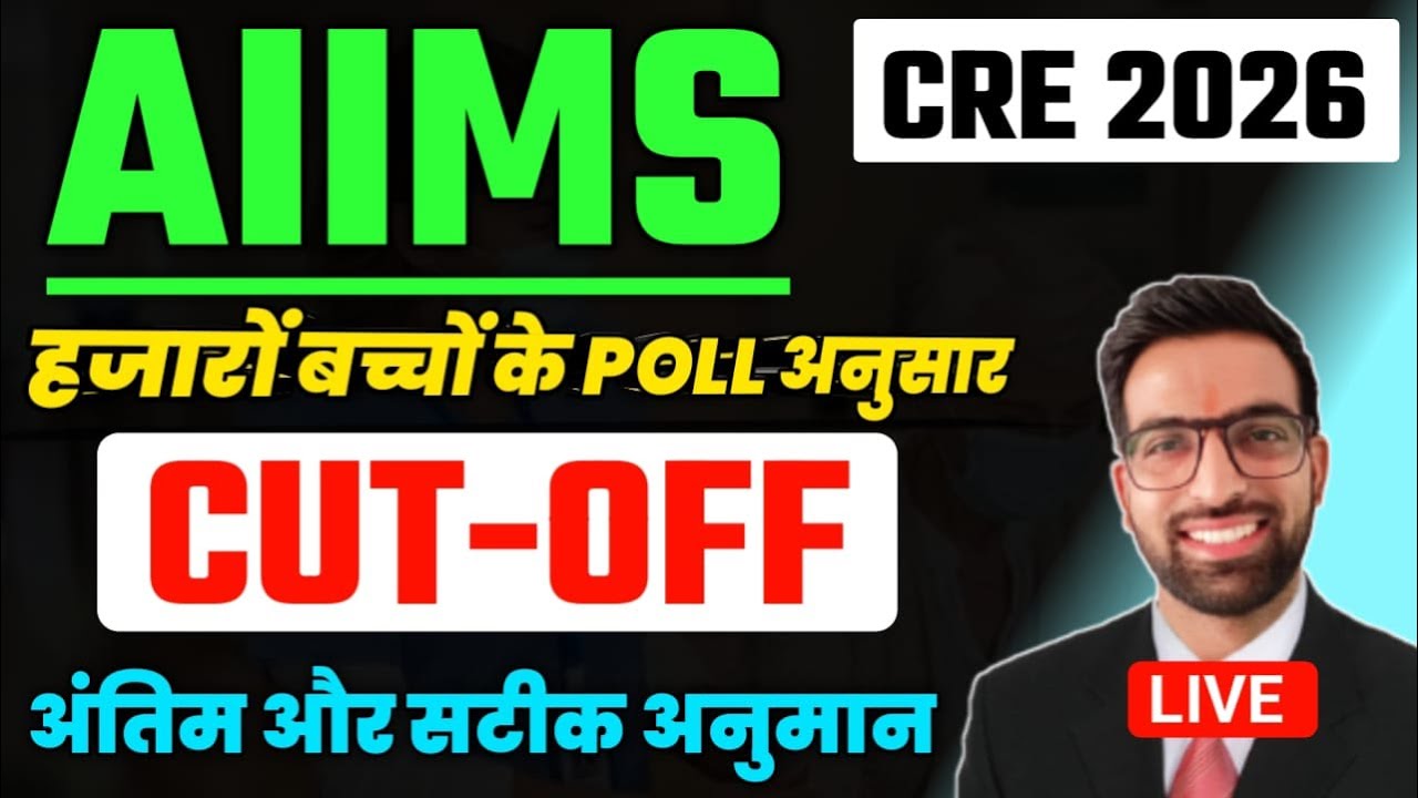 AIIMS CRE CUT OFF 2026 | AIIMS CRE Result 2026 | AIIMS CRE POST 16 CUT OFF 2026 | AIIMS CRE Cut off