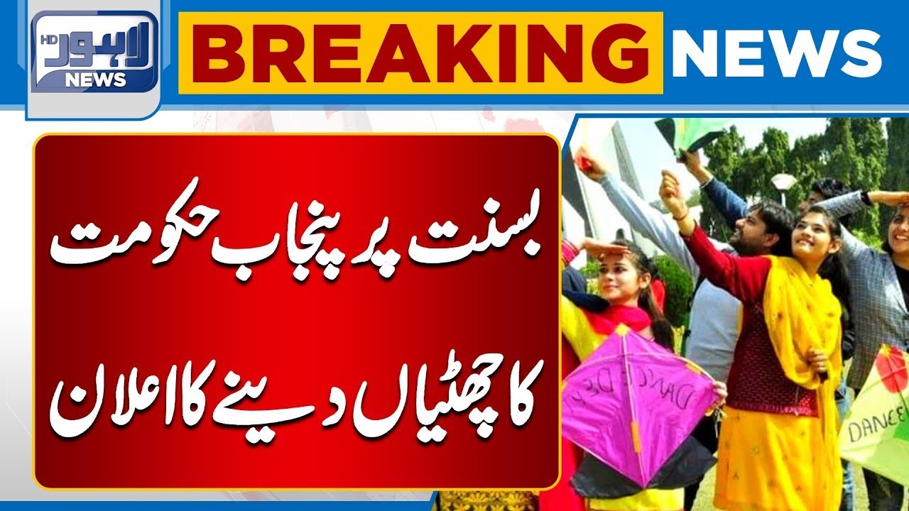 Public Holidays Announced on Basant | Schools Closed | Lahore News HD