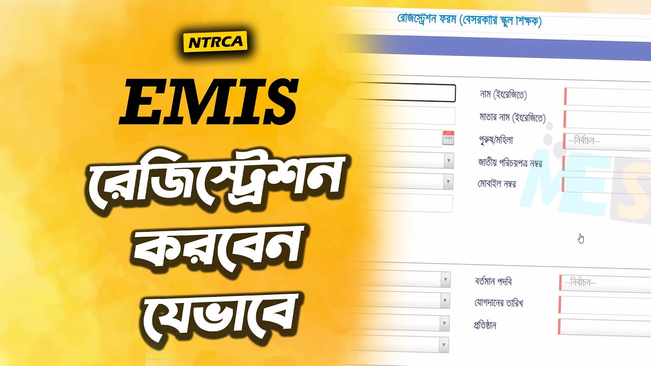 নতুন MPO আবেদন করতে EMIS রেজিস্ট্রেশন করুন  MPO আবেদন প্রক্রিয়া ২০২৫ l MESBD