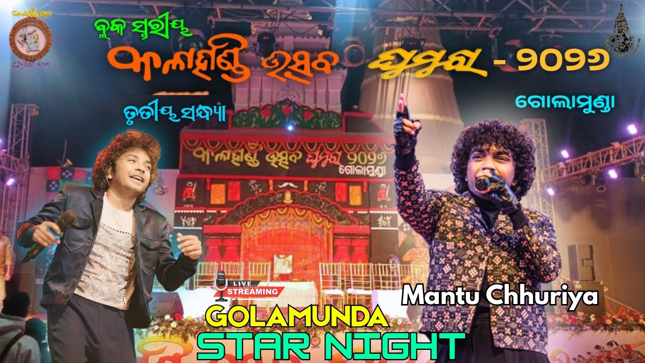 3rd EVENING GOLAMUNDA KALAHANDI UTSAV GHUMURA 2026 Live// ଗୋଲାମୁଣ୍ଡା କଳାହାଣ୍ଡି ଉତ୍ସବ ଘୁମୁରା ୨୦୨୬