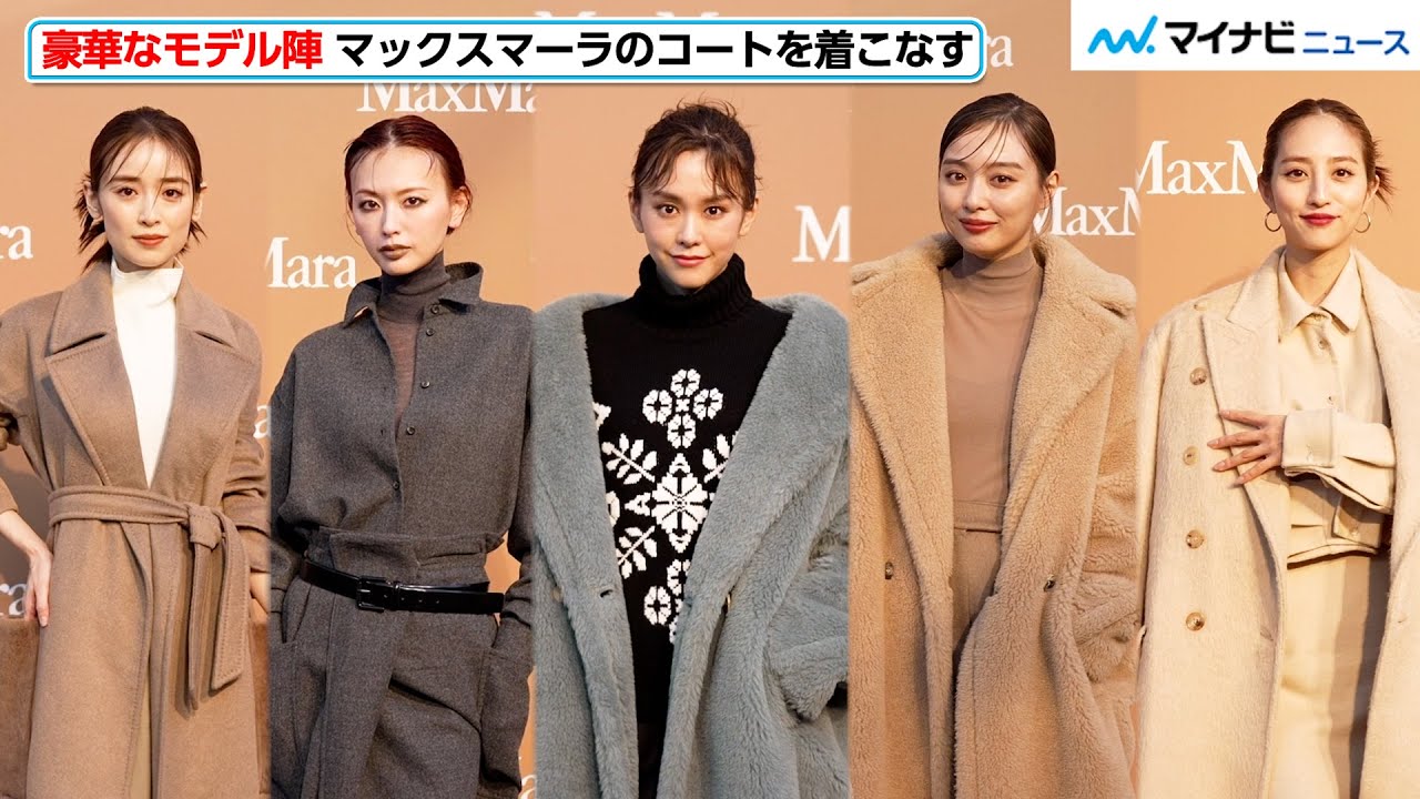 桐谷美玲・内田理央・泉里香・堀田茜・鈴木えみ、豪華モデル陣がさすがの着こなし！　マックスマーラ『Teddy TEN Park』オープニングイベント