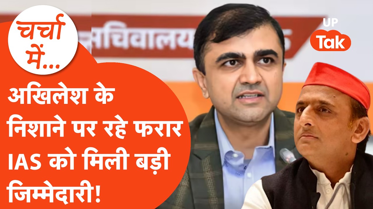 IAS Abhishek Prakash भ्रष्टाचार के बड़े मामले से घिरे अधिकारी को मिली अब ये बड़ी जिम्मेदारी,जानिए..