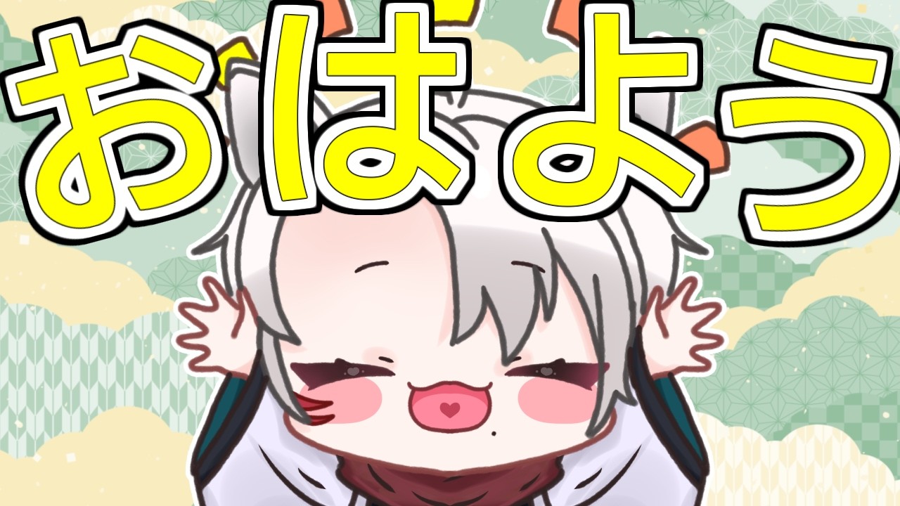 【 朝活雑談 】のんびりゆったり朝活雑談！初見＆ROM大歓迎！【 こみゃ / Vtuber 】