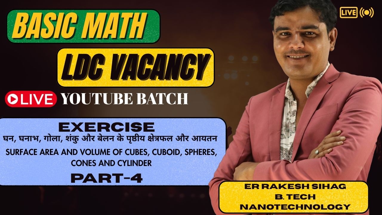 LDC MATH CLASS I घन, घनाभ, गोला, शंकु, बेलन के पृष्ठीय क्षेत्रफल और आयतन I LDC LIVE CLASSES