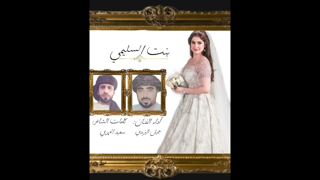 بنت السليمي “إهداء الى ممدوحة السليمي.”❤️❤️