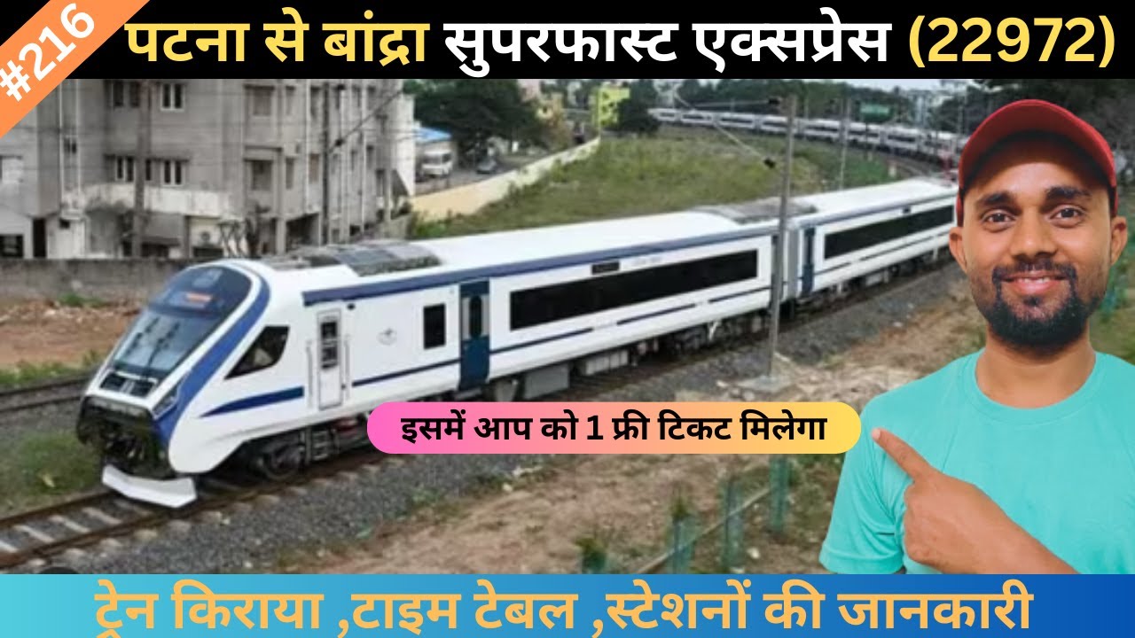 पटना - बांद्रा टर्मिनस एक्सप्रेस | 22972 | Patna - Bandra Terminus Express (patr-1)