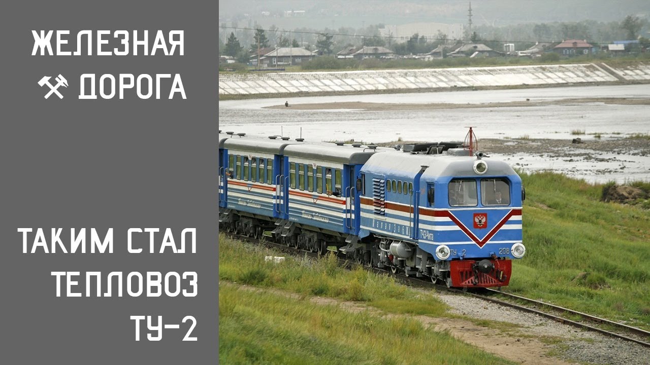 Тепловоз детских железных дорог Ту2.