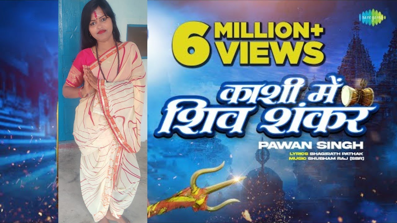 काशी में शिव शंकर  | Kashi me shiv shankar |#Pawan singh | Mahashivratri special song | Bhakti song