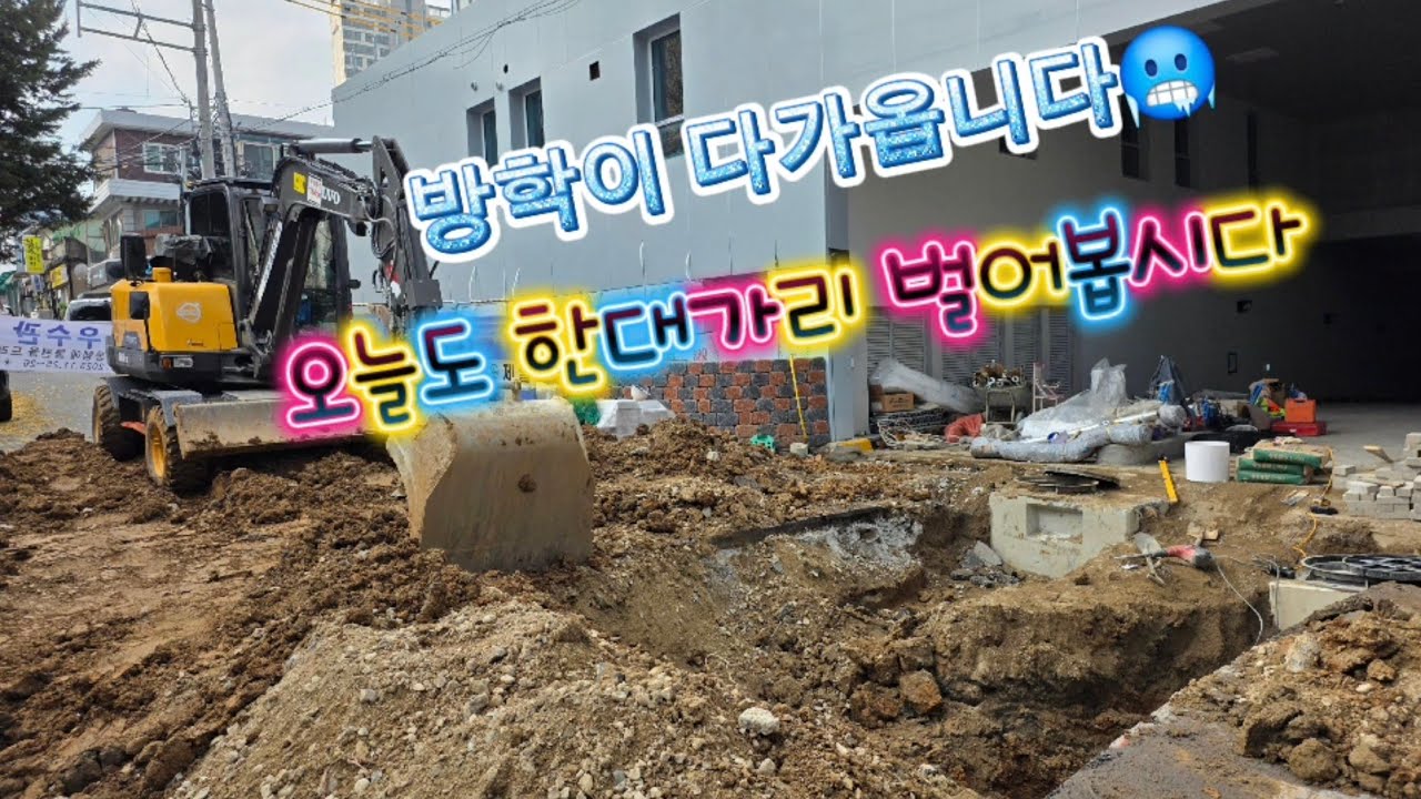 3w 굴삭기 🌃 비예보로 인해 야간작업! 우,오수관 연결 작업! Excavator volvo ew60e pro 회전링크 