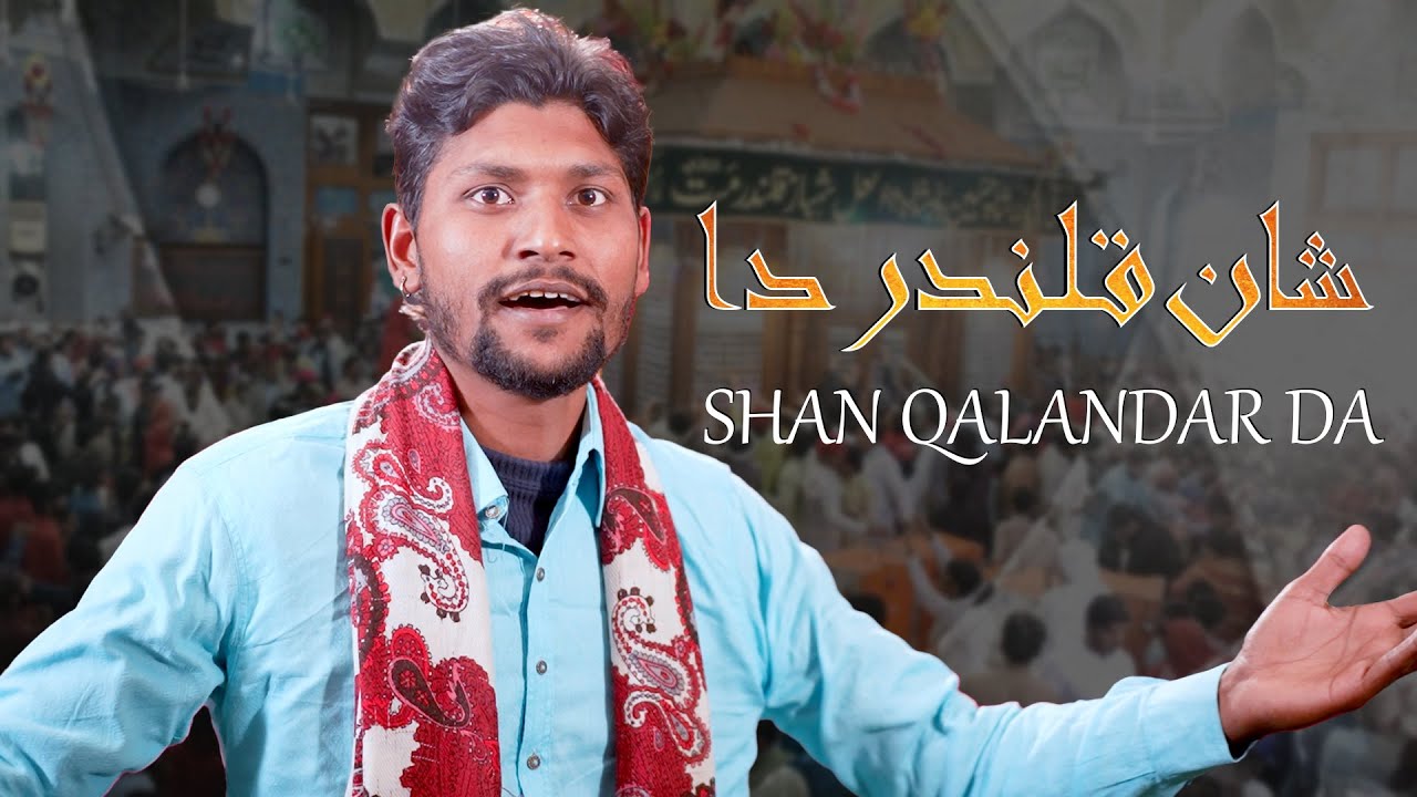 Shan Qalandar Da | Dhamal Lal Shahbaz Qalandar | Fayaz Ali Qalandari | Al Mashhad