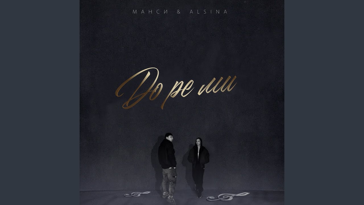 До ре ми