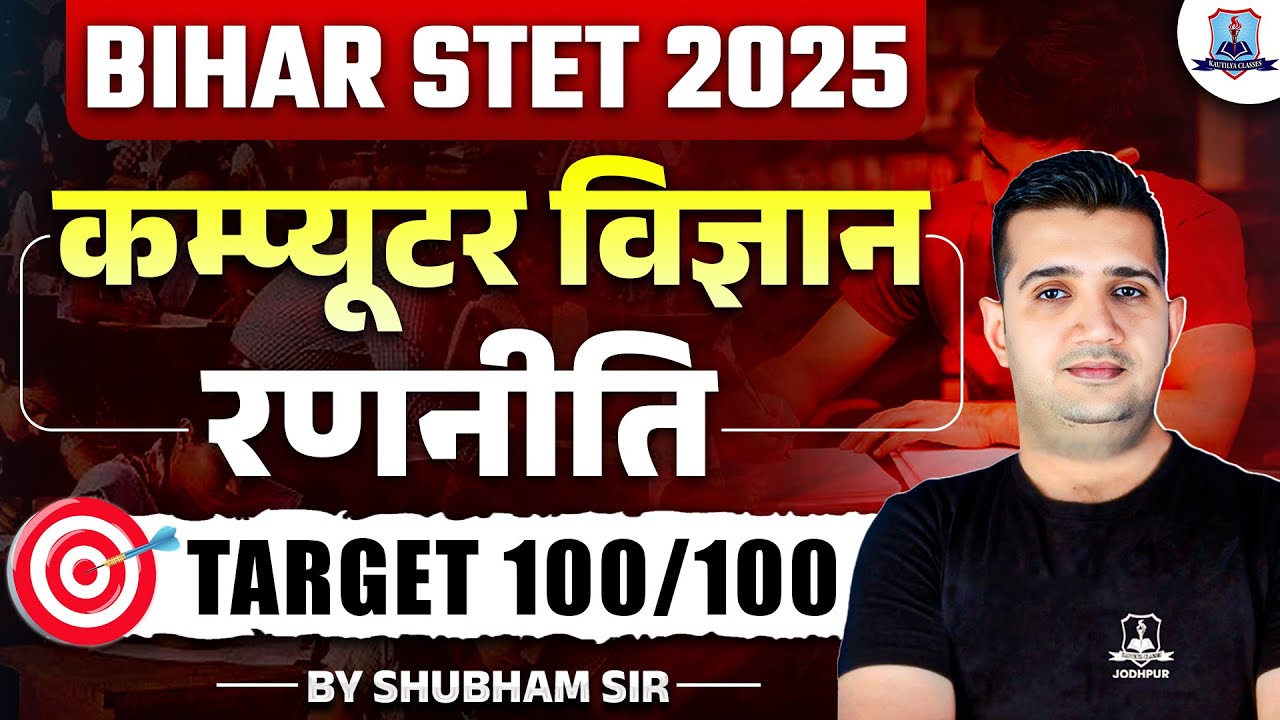 Bihar STET 2025 Computer Science Preparation | Complete Strategy & Study Plan | By Shubham Sir