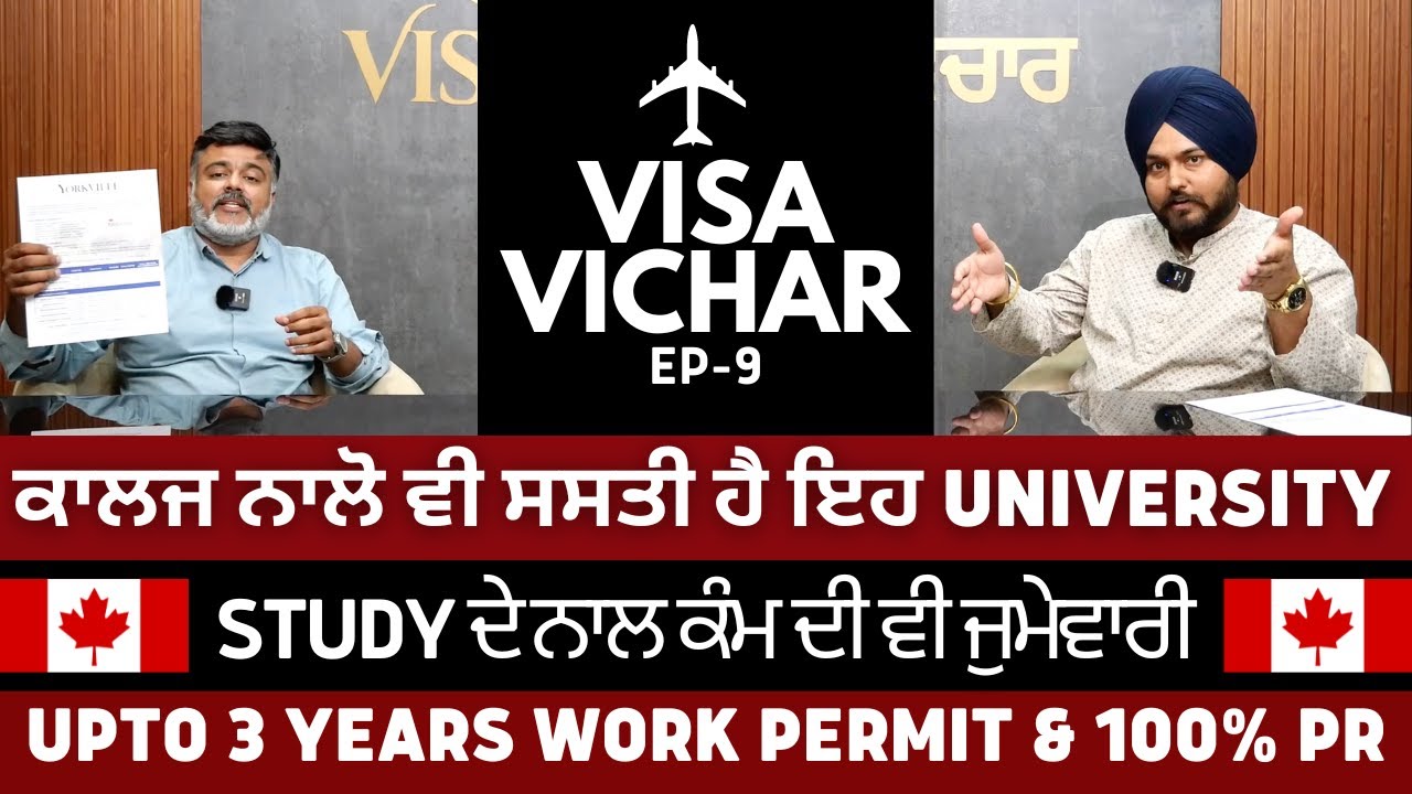 ਕਾਲਜ ਨਾਲੋ ਵੀ ਸਸਤੀ Yorkville University  || Visa Vichar (Ep-9) ||