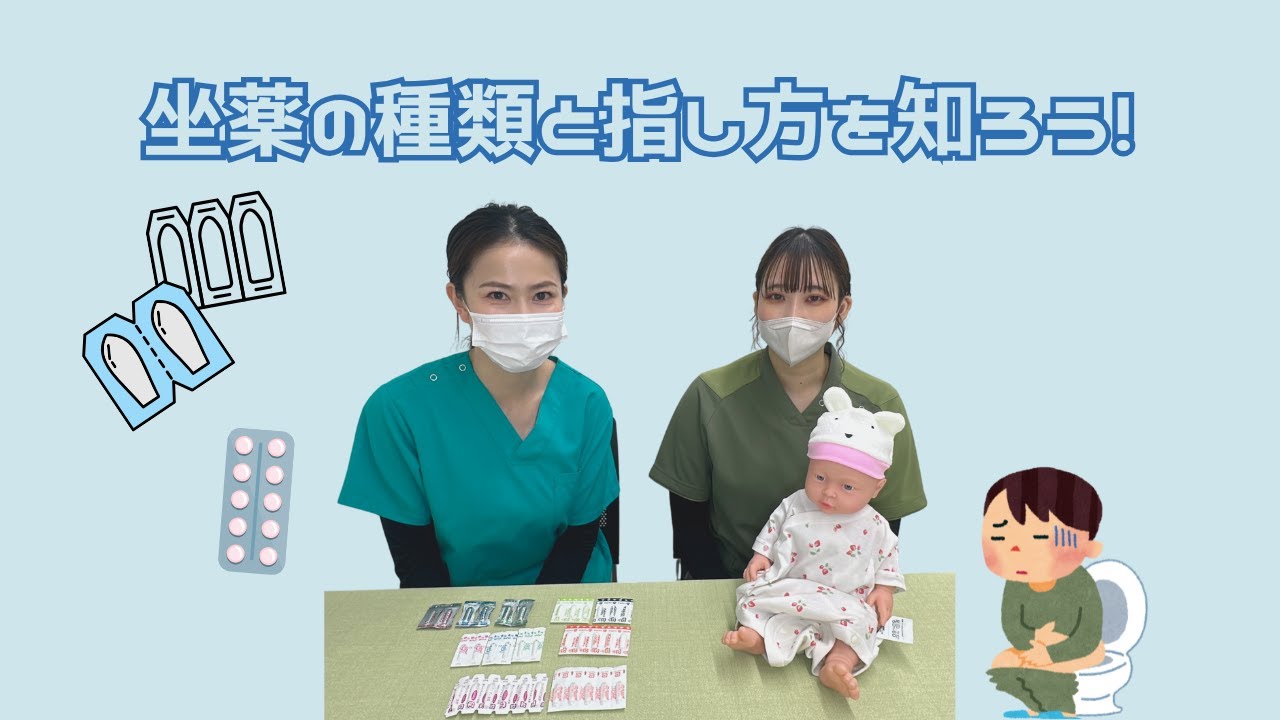 坐薬の種類と指し方を知ろう！