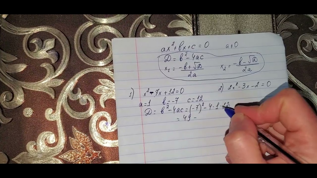 Քառակուսային հավասարման լուծում